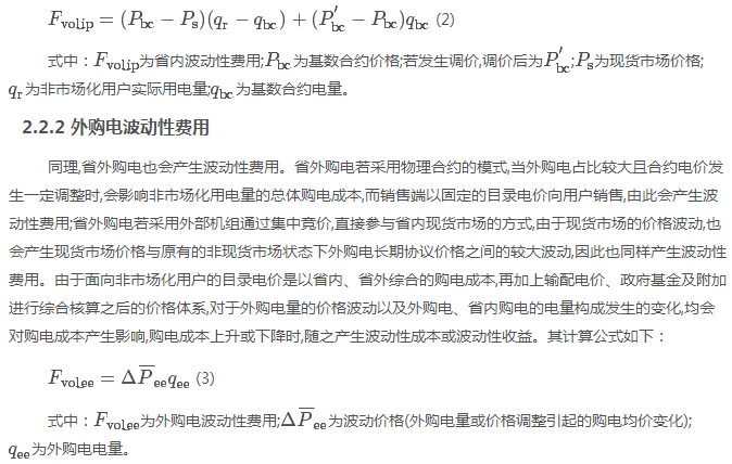 電力現貨市場下的不平衡費用該何去何從?