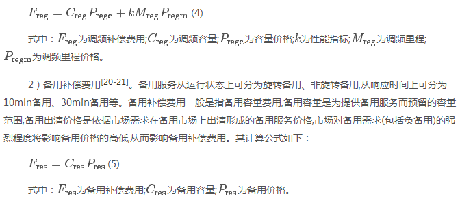 電力現貨市場下的不平衡費用該何去何從?