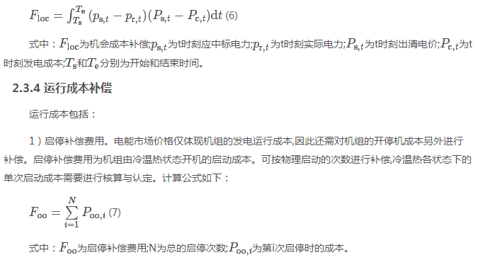 電力現(xiàn)貨市場下的不平衡費(fèi)用該何去何從？