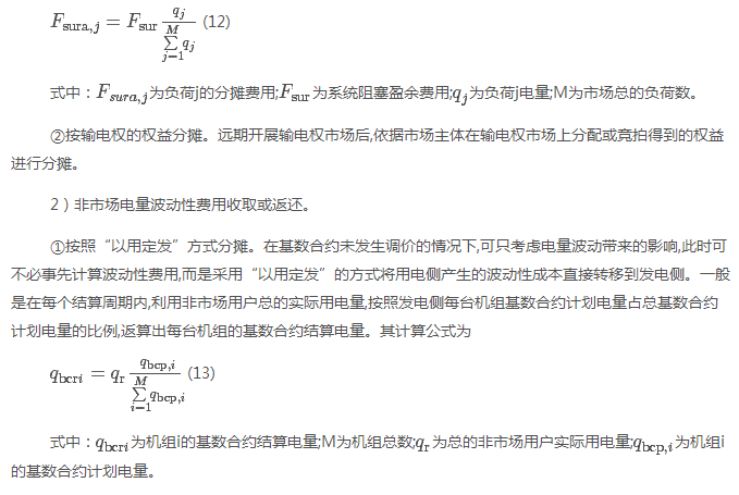 電力現(xiàn)貨市場(chǎng)下的不平衡費(fèi)用該何去何從？