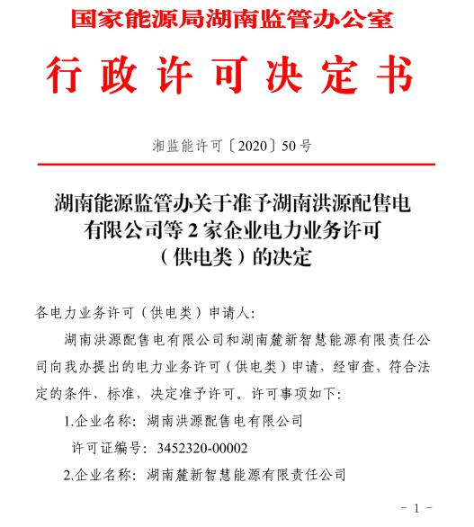 增量配電改革周動態丨2020年第21期