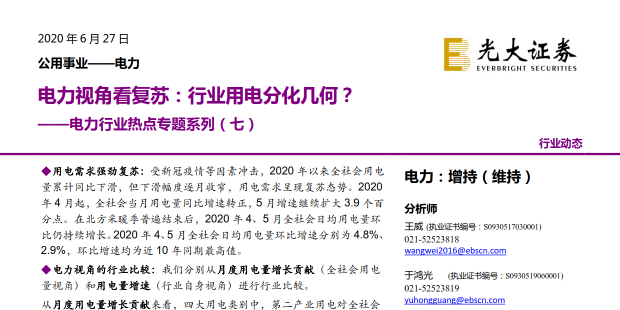 電力視角看復蘇：行業(yè)用電分化幾何？