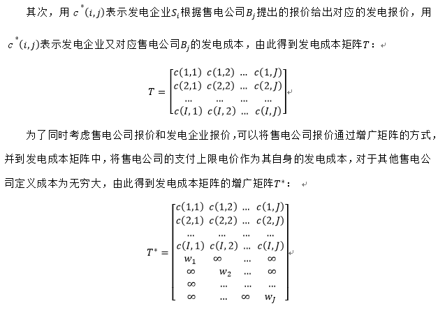 售電公司報價的博弈方法