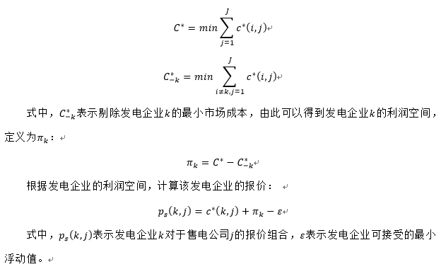 售電公司報價的博弈方法