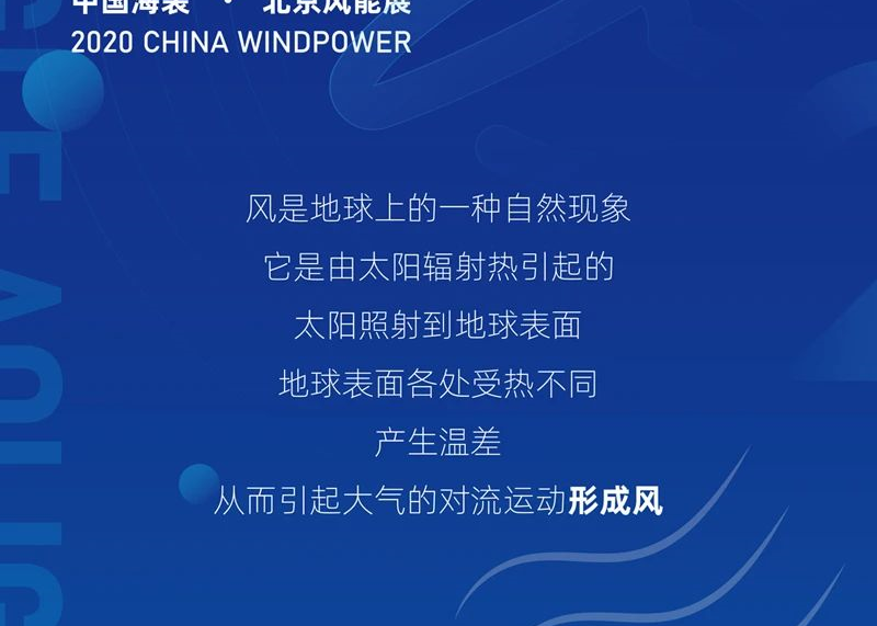 CWP2020丨乘風破浪·會發(fā)電