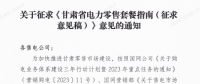 甘肅省電力零售套餐指南（征集意見稿）：4類定價模式、5種零售套餐